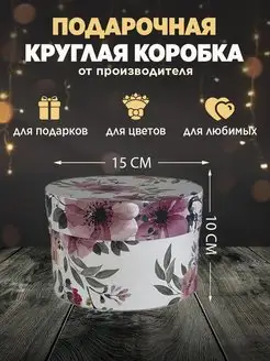 Коробка шляпная для подарка маленькая Ателье Коробок 169043365 купить за 357 ₽ в интернет-магазине Wildberries