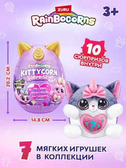 Мягкая игрушка яйцо-сюрприз Rainbocorns Kittycorn Кот ZURU 169043923 купить за 1 457 ₽ в интернет-магазине Wildberries