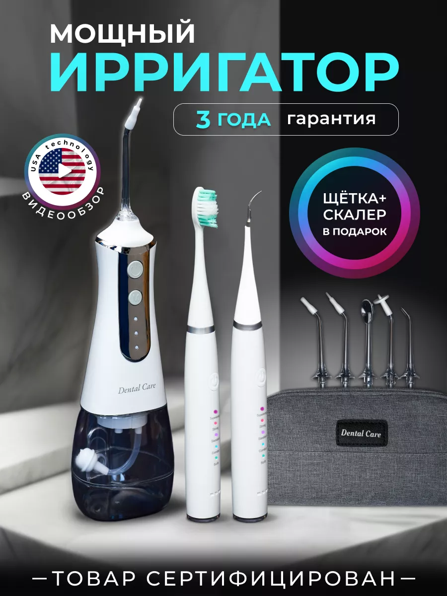 Ирригатор для зубов и электрическая зубная щетка скалер DENTAL CARE  169044379 купить за 2 113 ₽ в интернет-магазине Wildberries