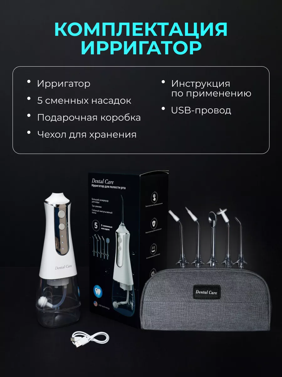 Ирригатор для зубов и электрическая зубная щетка скалер DENTAL CARE  169044379 купить за 2 105 ₽ в интернет-магазине Wildberries