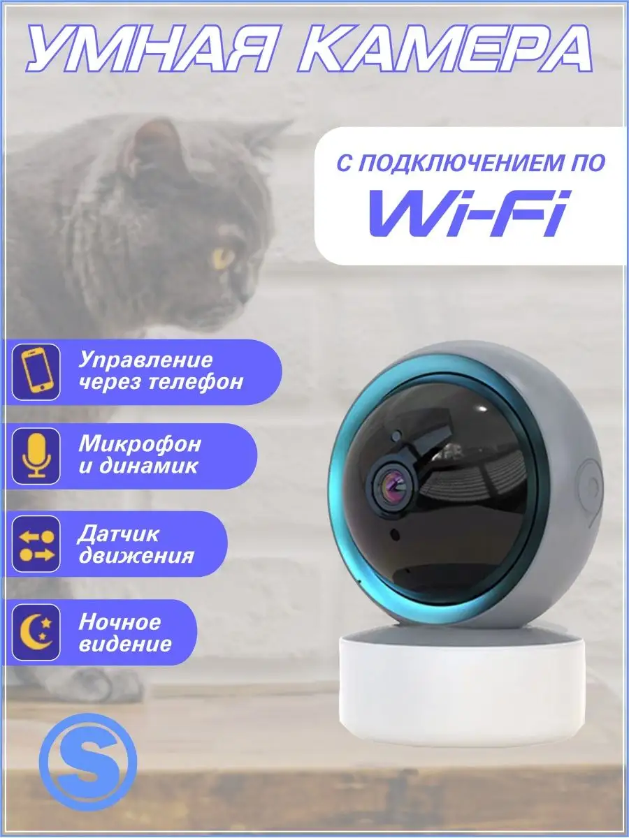 Камера видеонаблюдения для дома Wifi Sultan Market 169046170 купить за 1  200 ₽ в интернет-магазине Wildberries