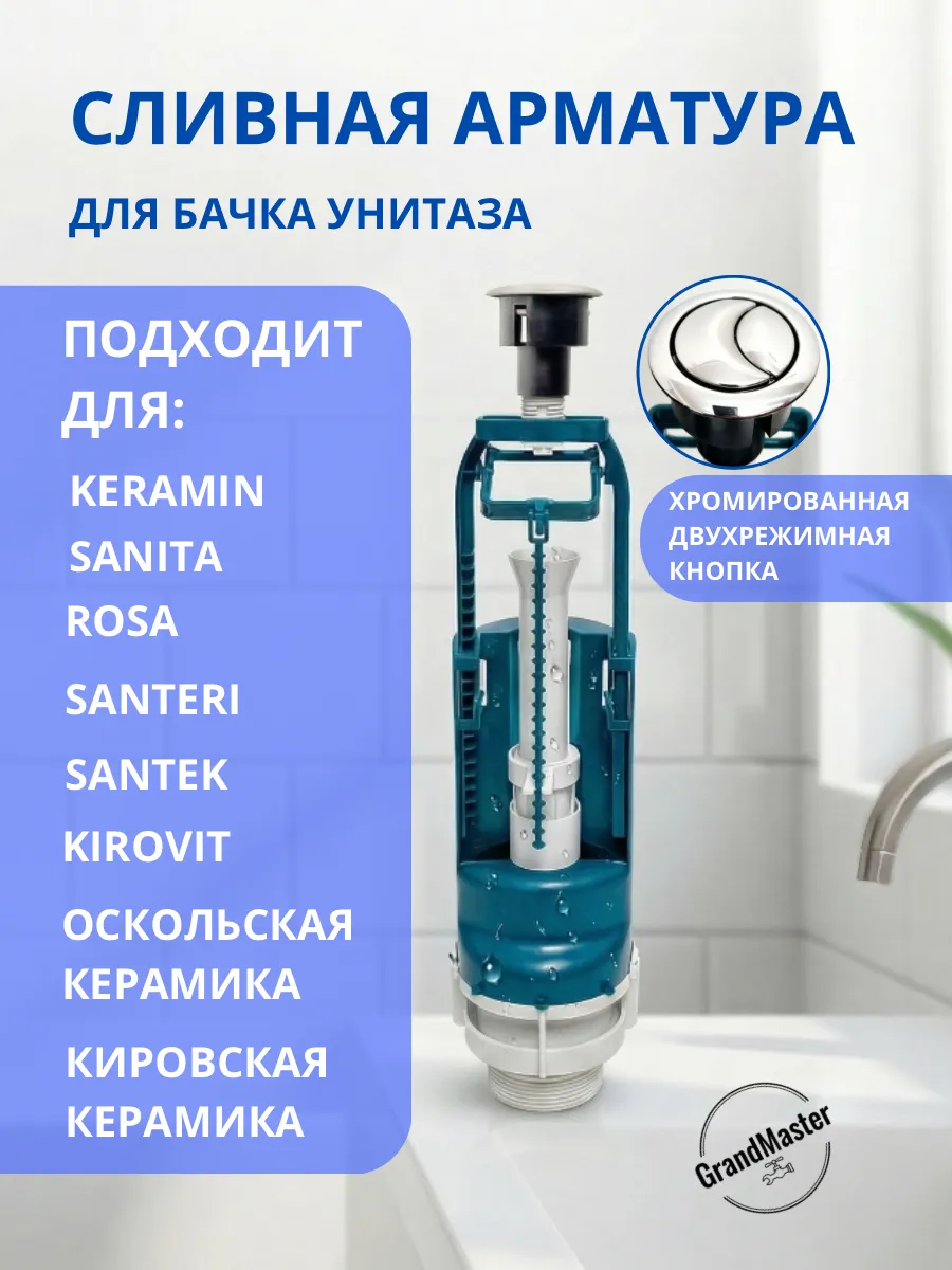 Арматура, клапан, для унитаза