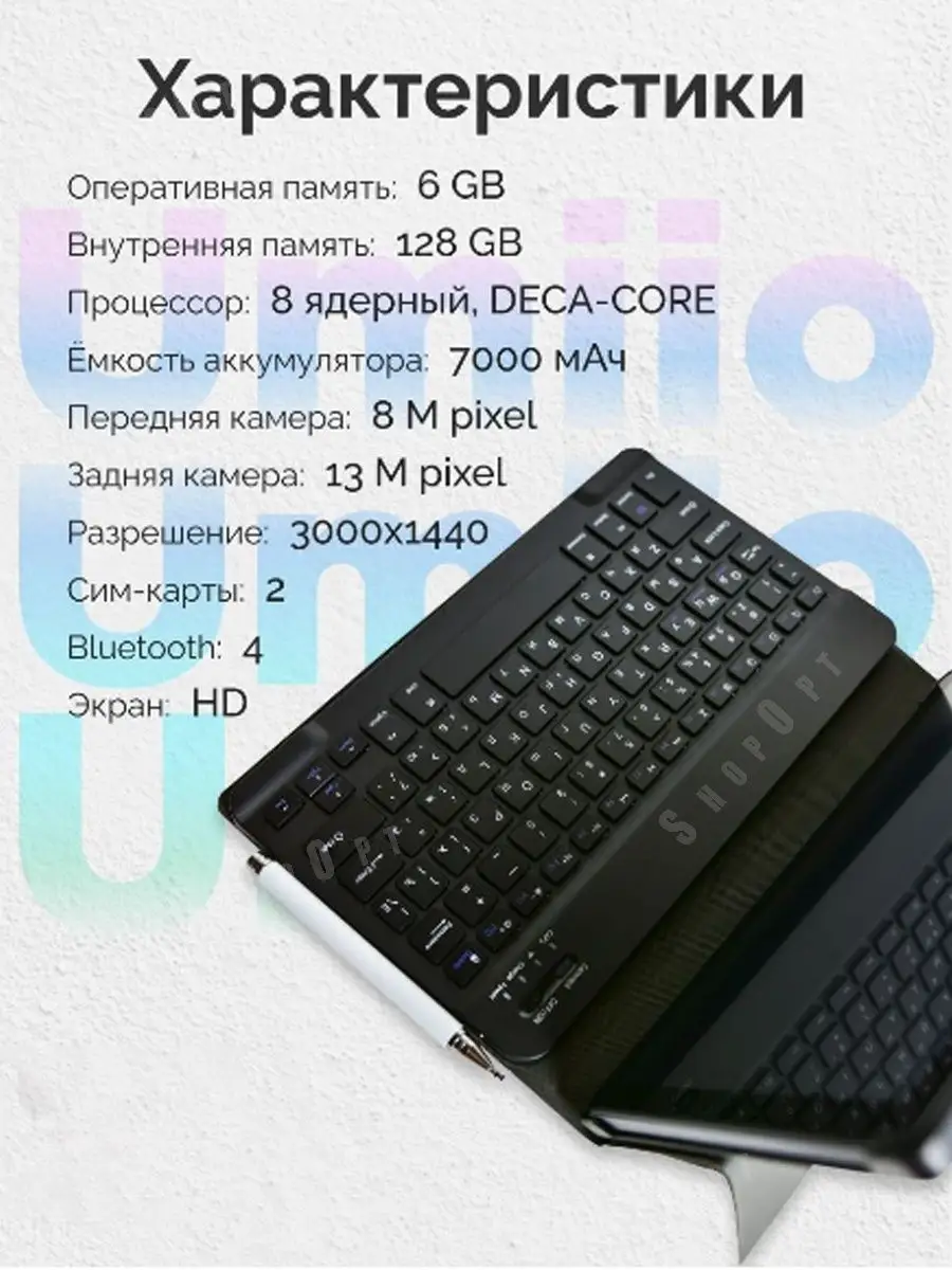 Планшет Umiio 6 128 gb клавиатура чехол стилус ShopOpt 169047347 купить за  7 100 ₽ в интернет-магазине Wildberries