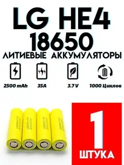 Высокотоковый аккумулятор Li-ion LG LGDBHE41865 etoolz 169047385 купить за 491 ₽ в интернет-магазине Wildberries