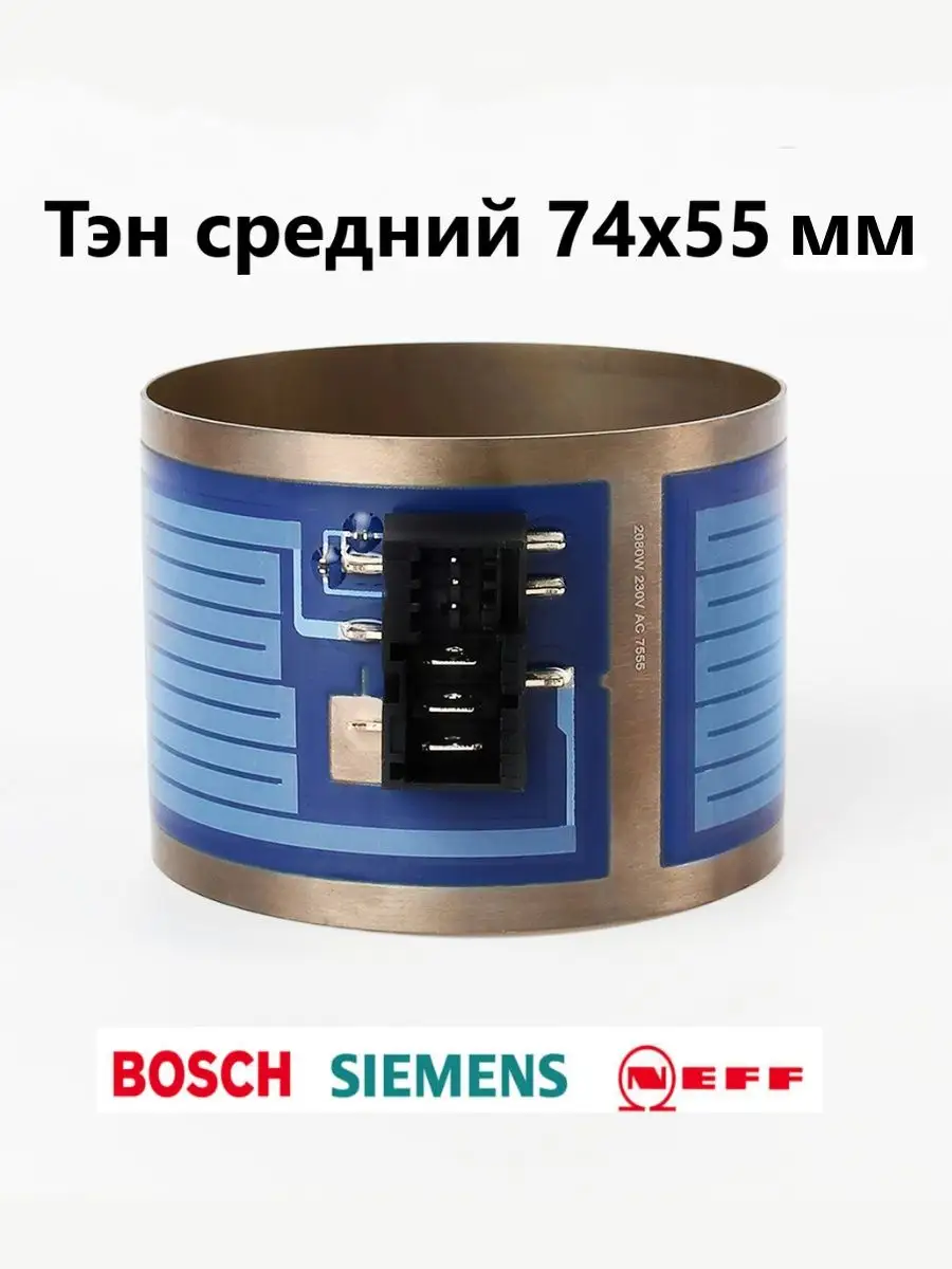 Тэн для посудомоечной машины Bosch, Бош, Siemens TNS 169047783 купить за 2  306 ₽ в интернет-магазине Wildberries