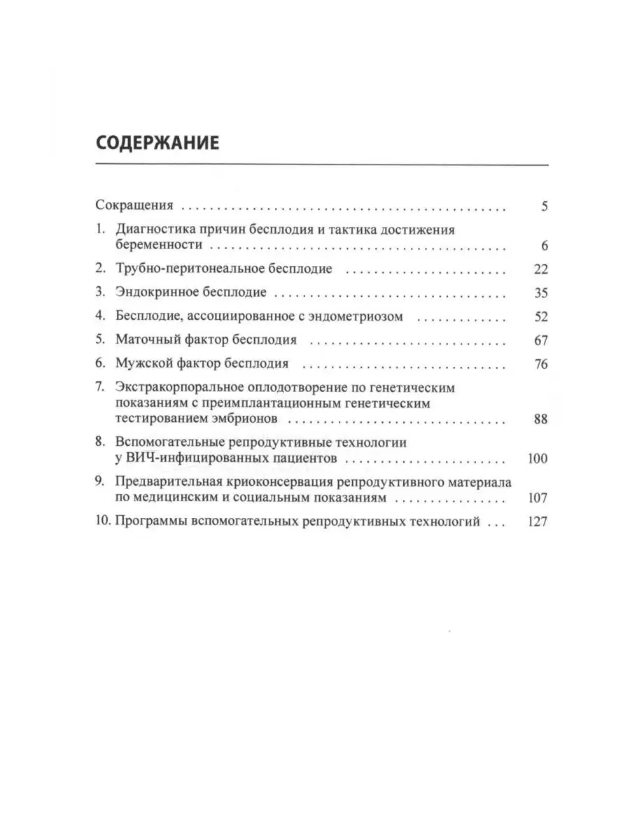 Бесплодный брак: клинические задачи и их решение: Пособи... МЕДпресс-информ  169048214 купить за 1 014 ₽ в интернет-магазине Wildberries