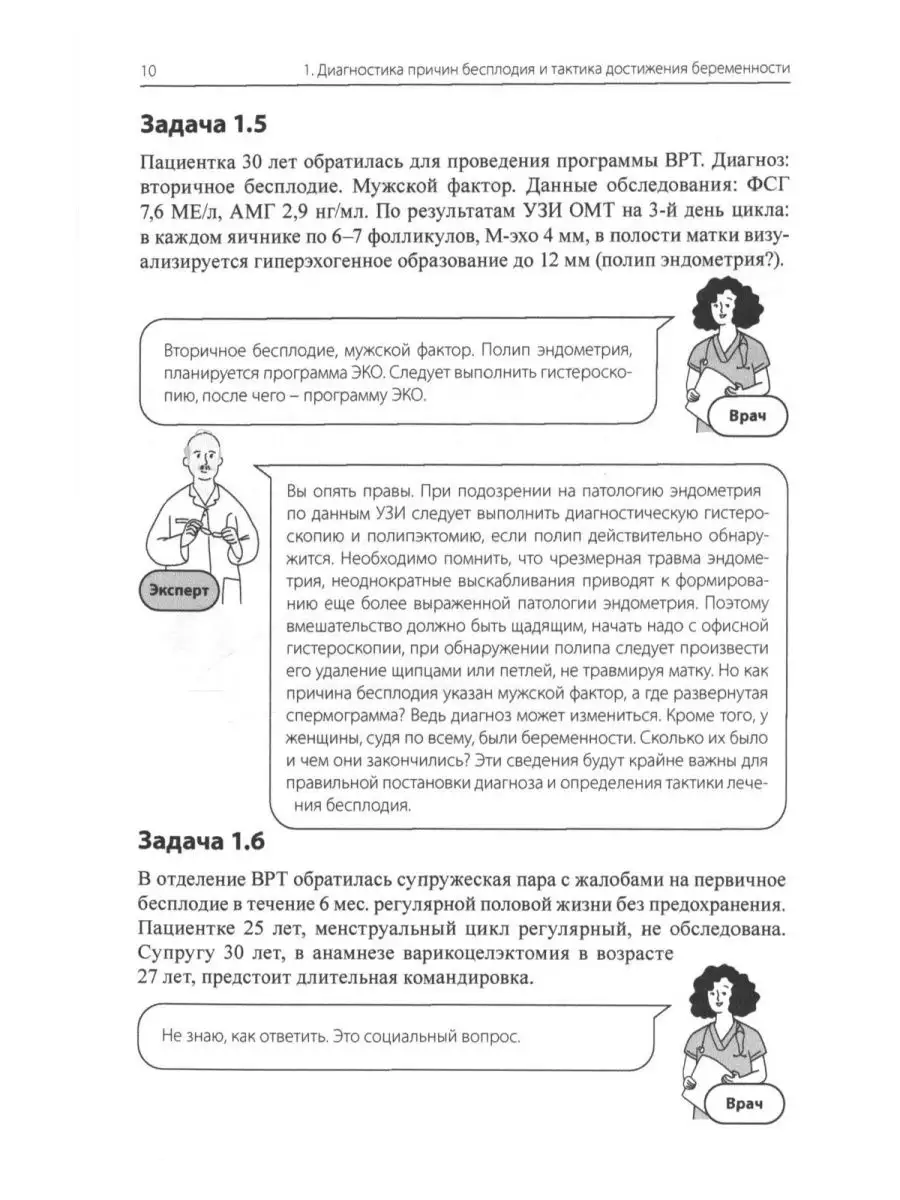 Бесплодный брак: клинические задачи и их решение: Пособи... МЕДпресс-информ  169048214 купить за 991 ₽ в интернет-магазине Wildberries