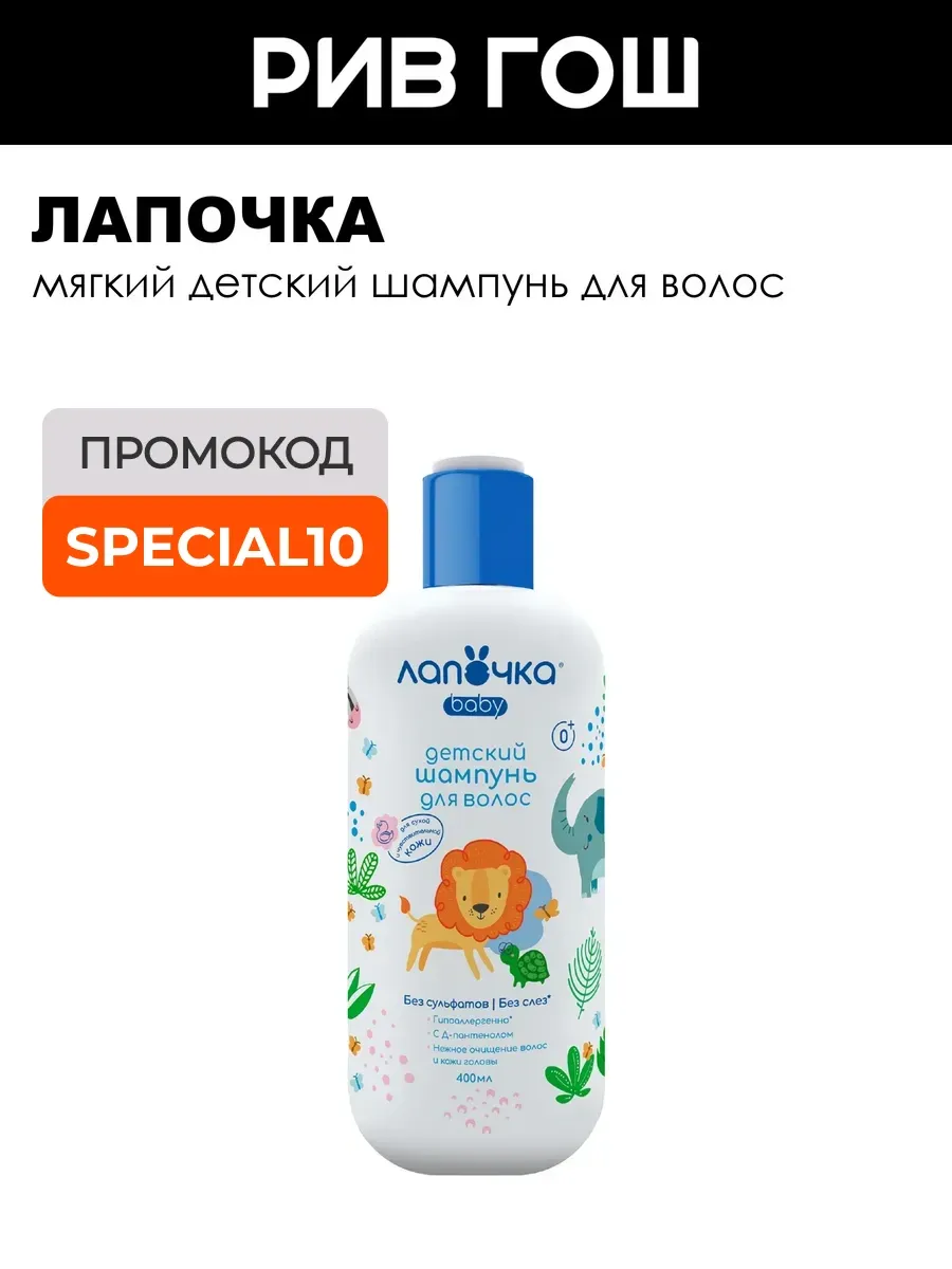 Лапочка Детский шампунь для волос мягкий 400 мл
