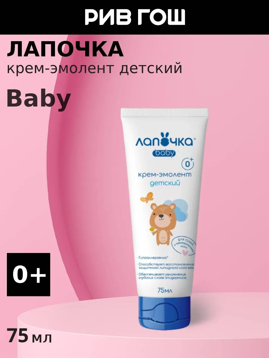 Крем-эмолент для детей...