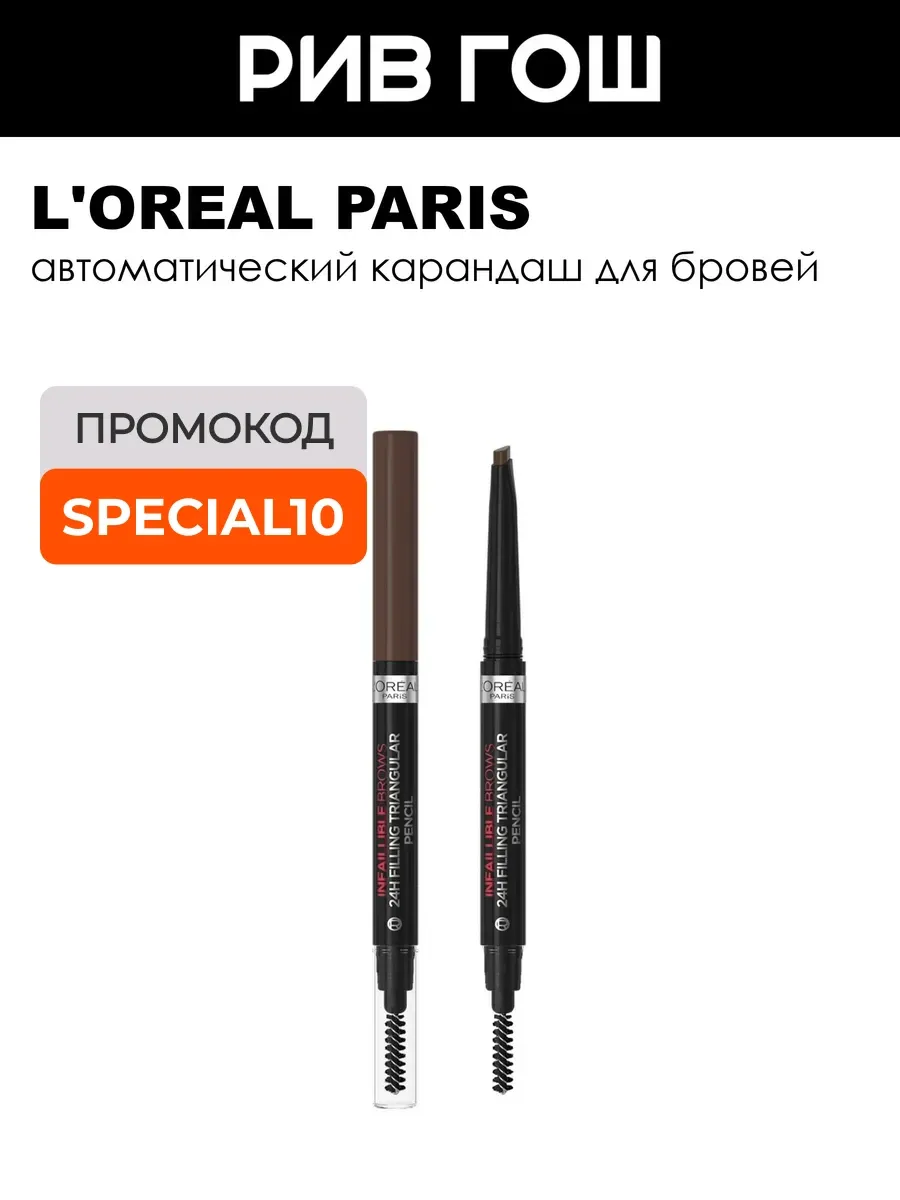 Карандаш для бровей автоматический Infaillible 3 Brunet