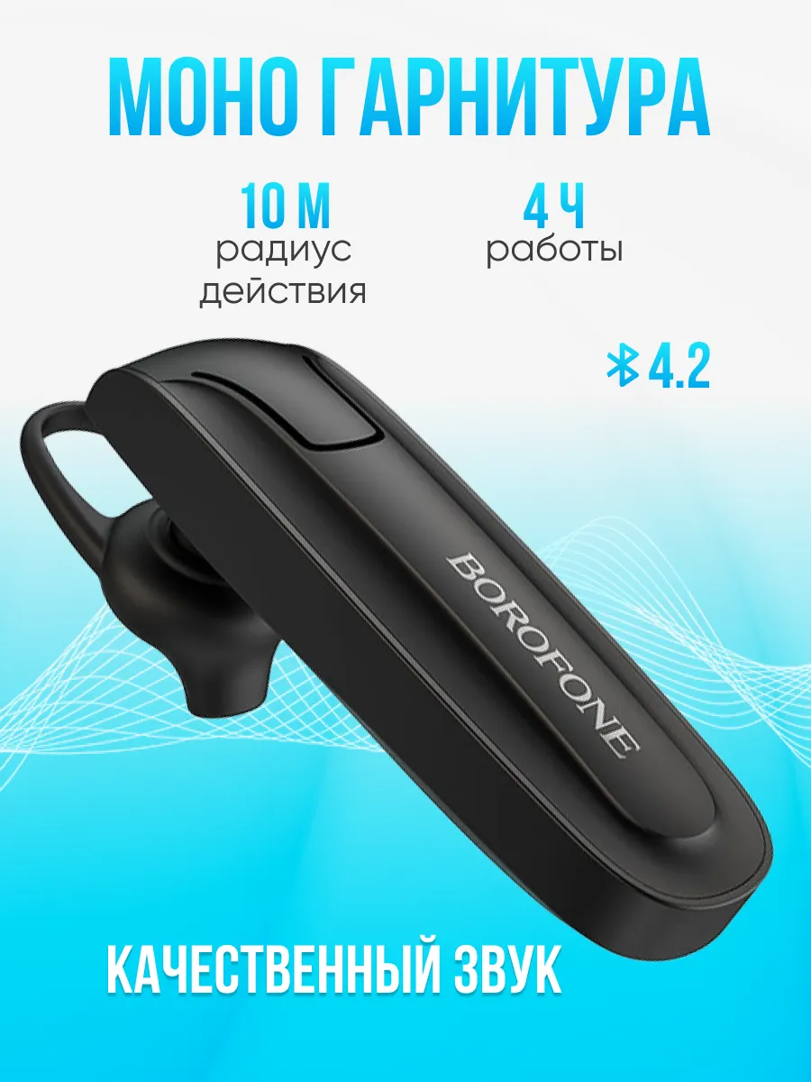 Беспроводная гарнитура для телефона Bluetooth