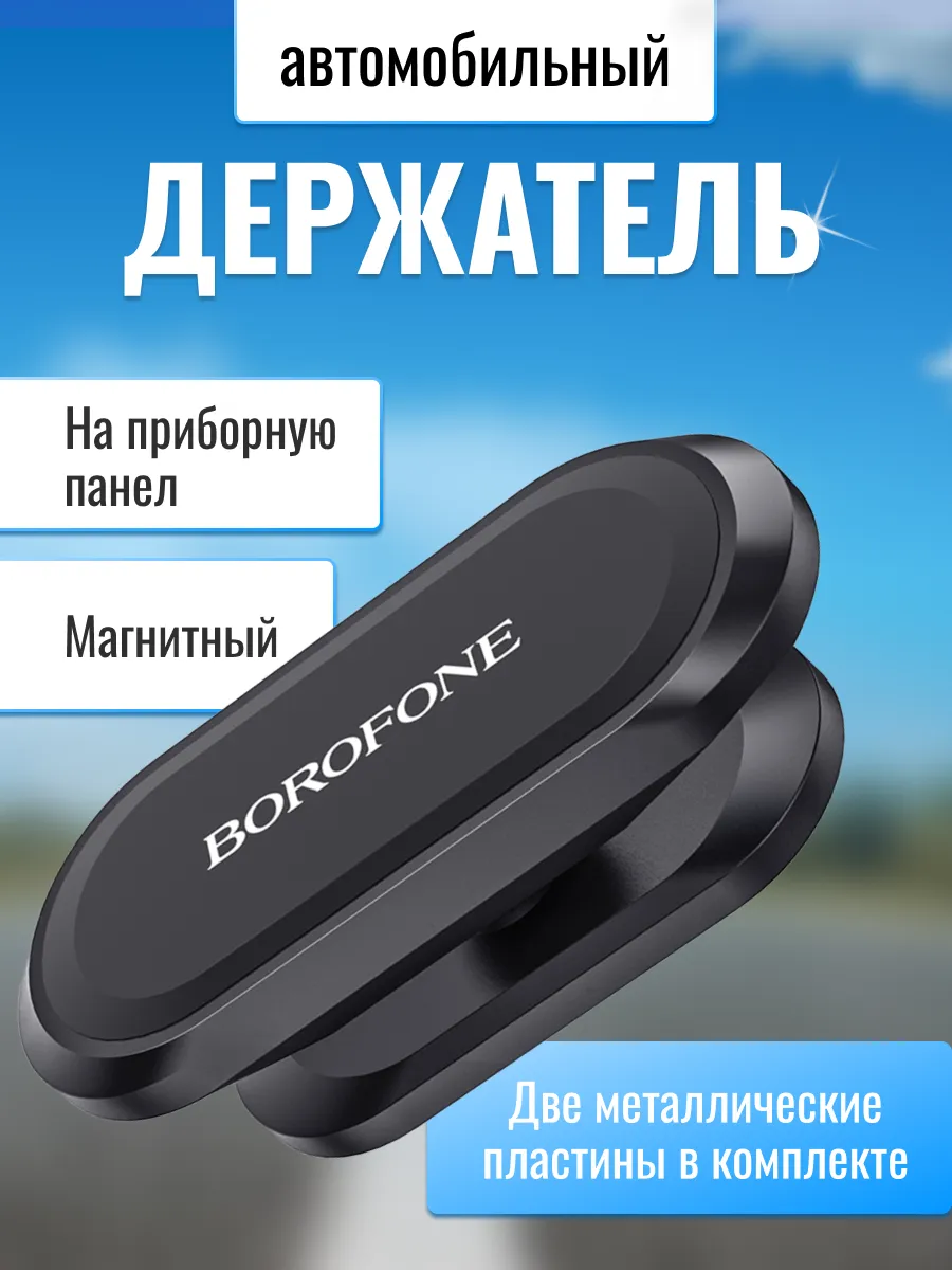 Автомобильный держатель для телефона магнитный