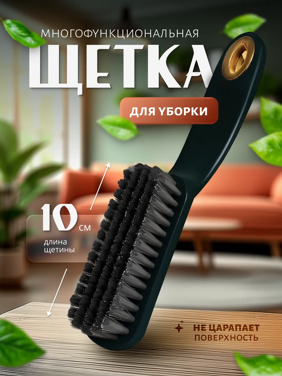 Хозяйственная щетка