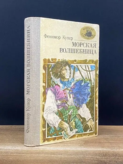 Маяк Морская волшебница