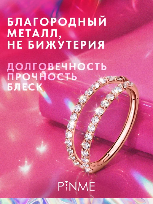 PINME Пирсинг кликер в септум нос хрящ уха, белый, фото 3