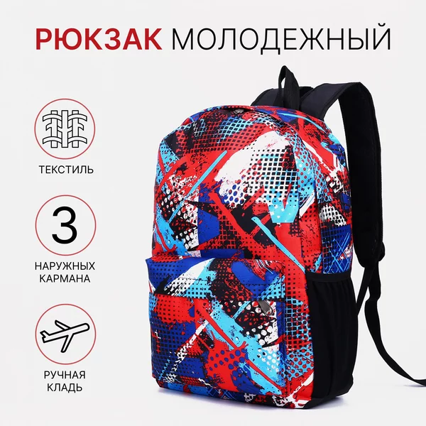 Рюкзак молодежный, школьный, городской
