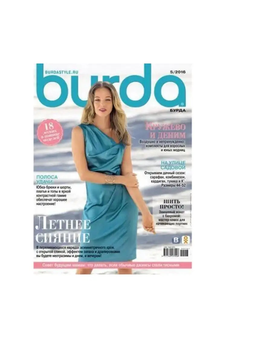 Как создаётся журнал Burda: фоторепортаж