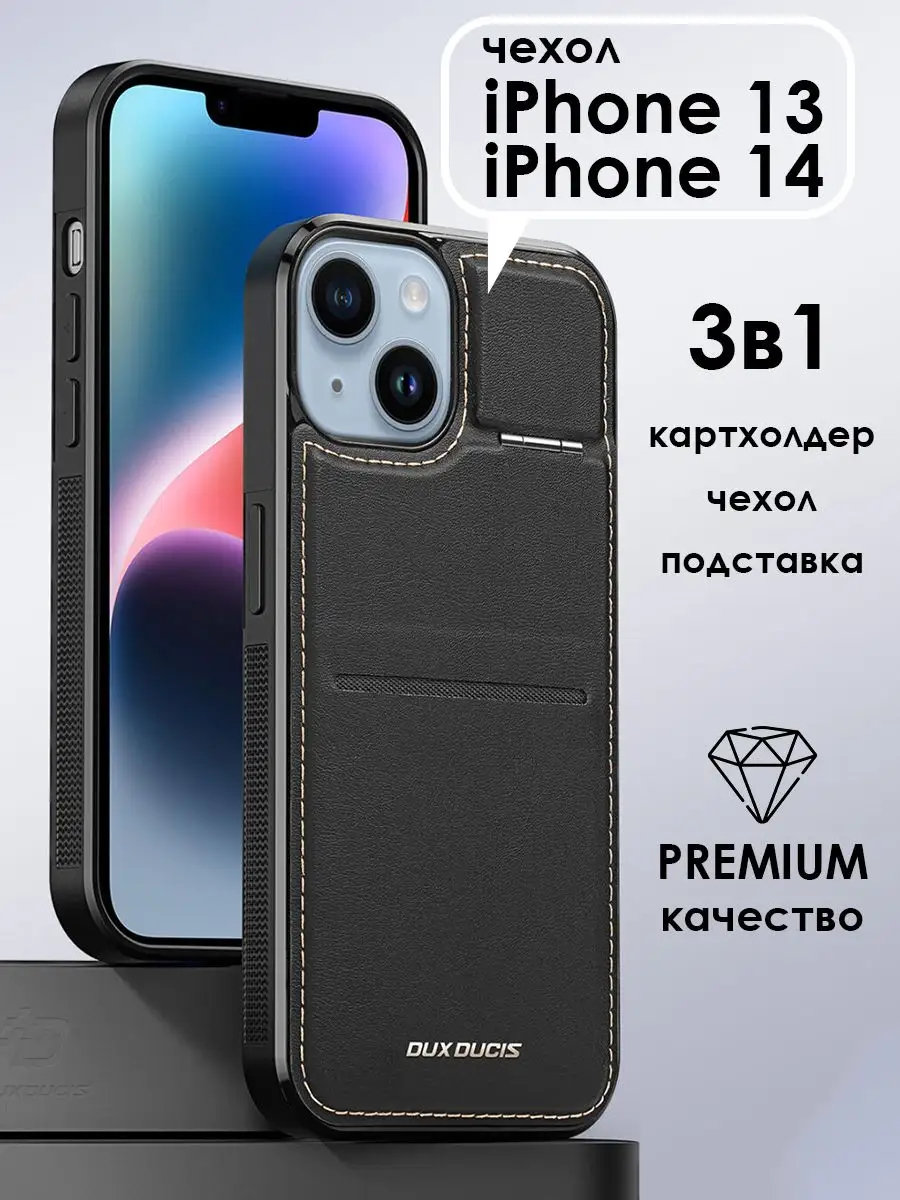 Чехол для телефона iPhone 14/13 Dux Ducis 169058430 купить за 674 ₽ в  интернет-магазине Wildberries