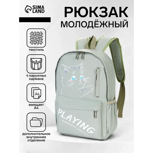 Рюкзак молодежный, школьный, городской