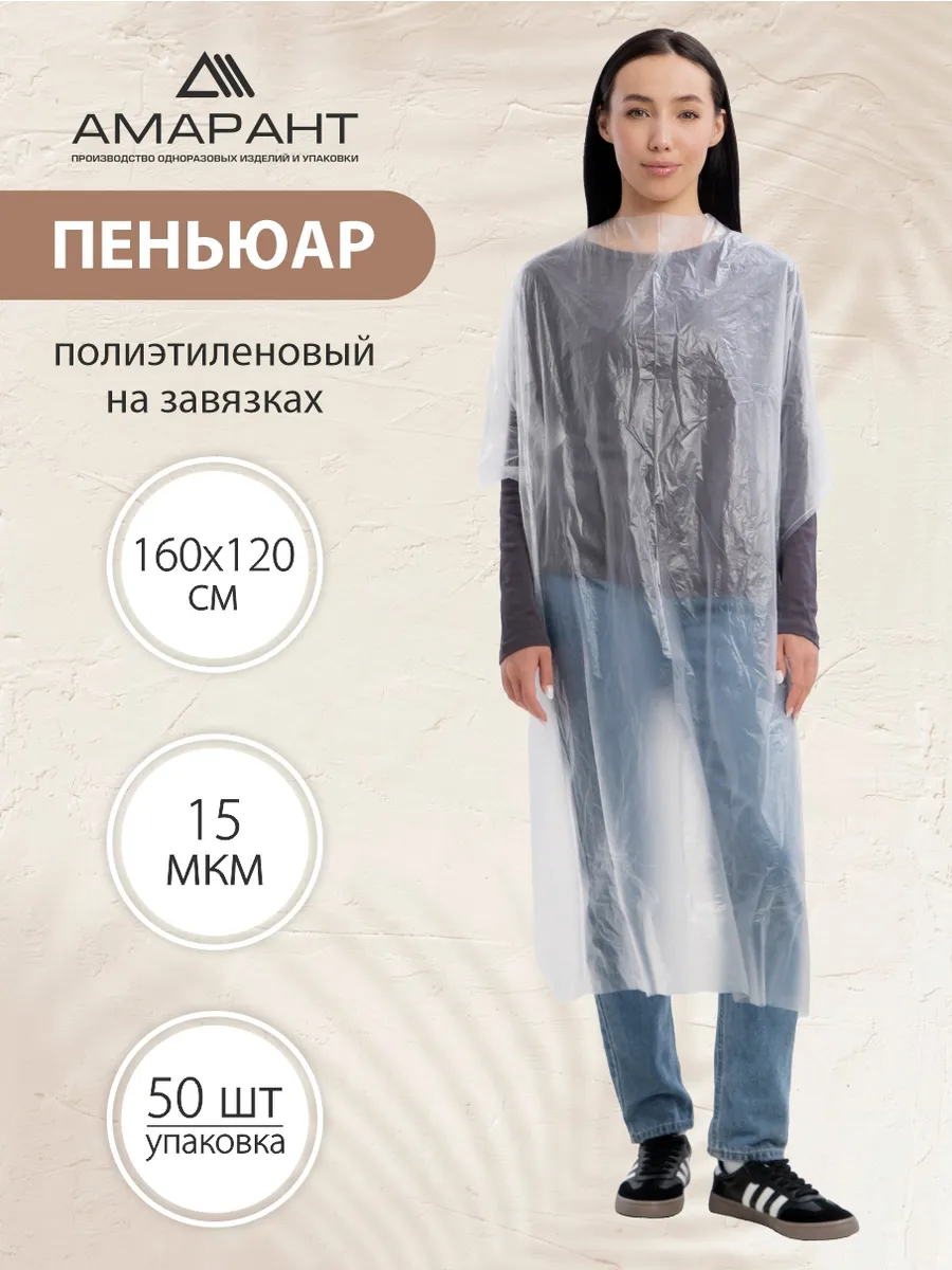 Пеньюар парикмахерский одноразовый на завязках