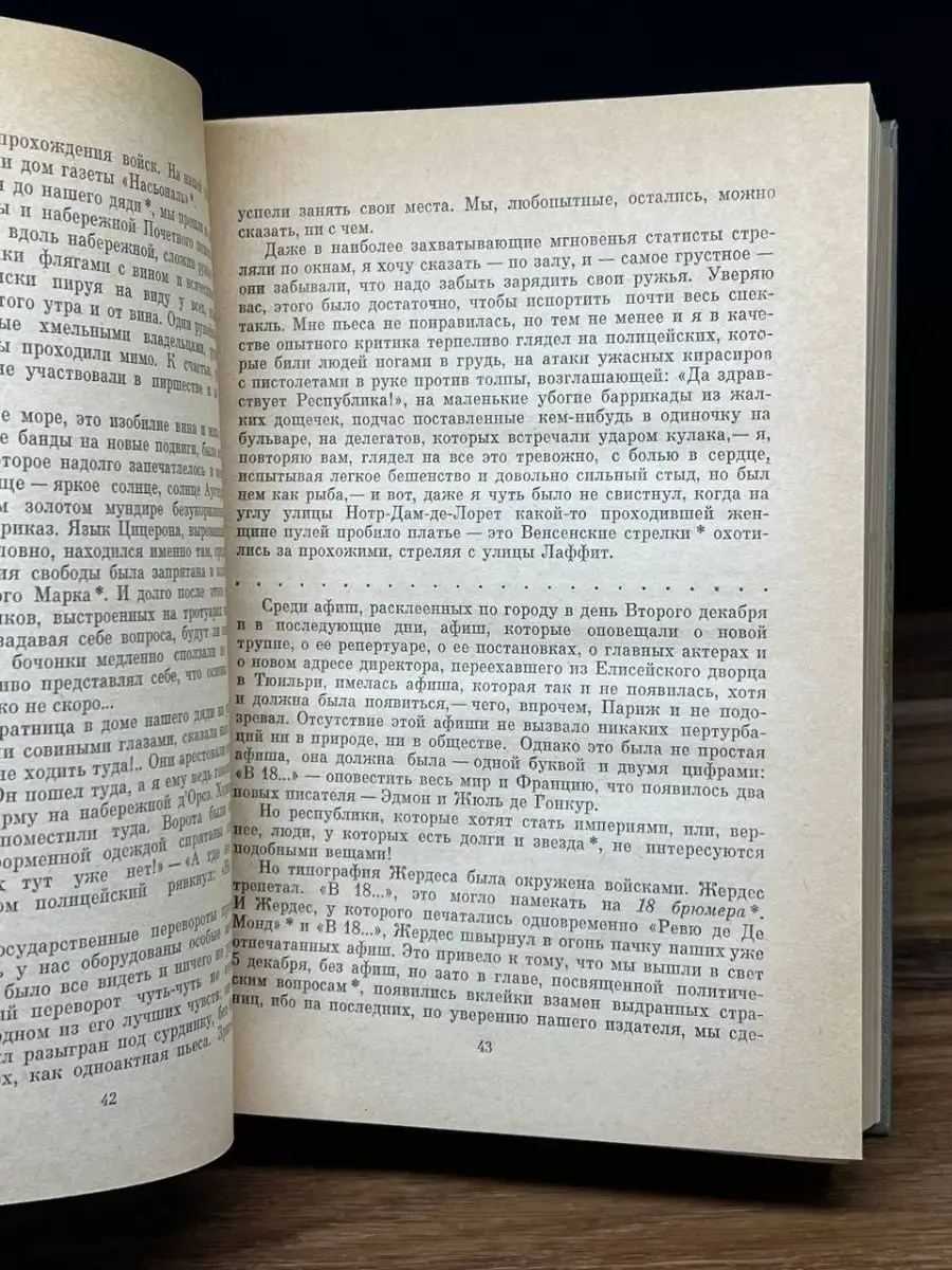 Эдмон и Жюль де Гонкур. Дневник. Том 1 Художественная литература. Москва  169061921 купить в интернет-магазине Wildberries