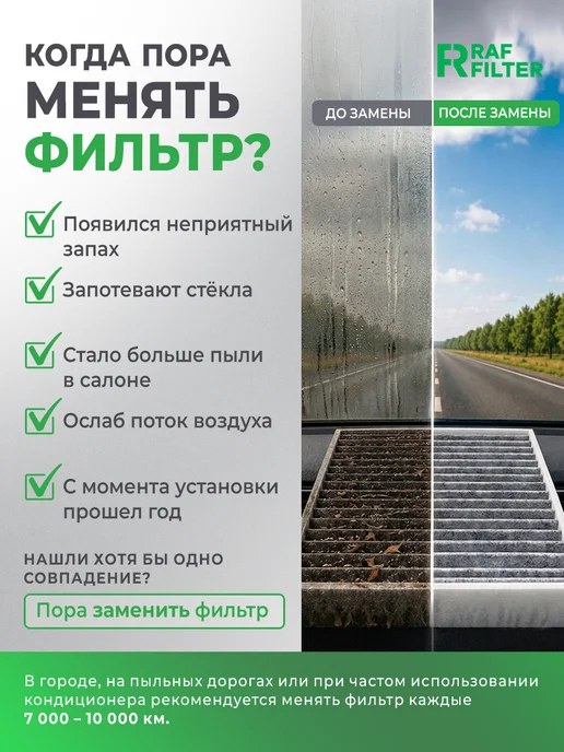 RAF FILTER Фильтр салона угольный Шевроле Лачетти Chevrolet Lacetti, вариант, фото 7