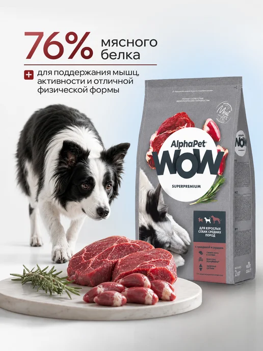 Сухой корм AlphaPet Альфапет для собак, средние, говядина, 15 кг, фото 2