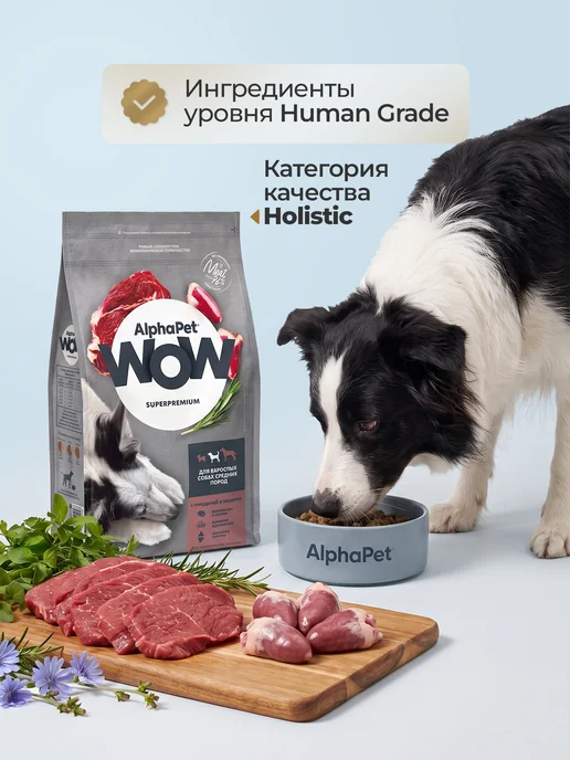 Сухой корм AlphaPet Альфапет для собак, средние, говядина, 15 кг, фото 5
