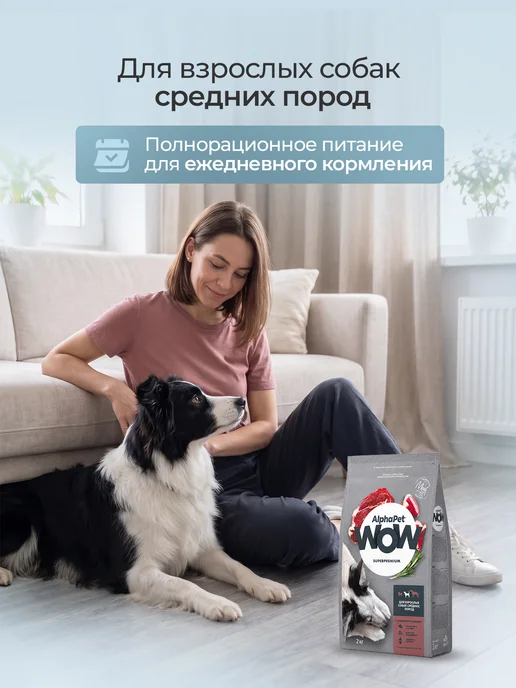 Сухой корм AlphaPet Альфапет для собак, средние, говядина, 15 кг, фото 8