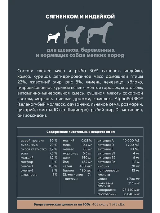 Сухой корм AlphaPet Беременных для собак, мелкие, щенки, 7 кг, фото 3