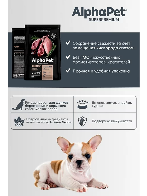 Сухой корм AlphaPet Беременных для собак, мелкие, щенки, 7 кг, фото 7