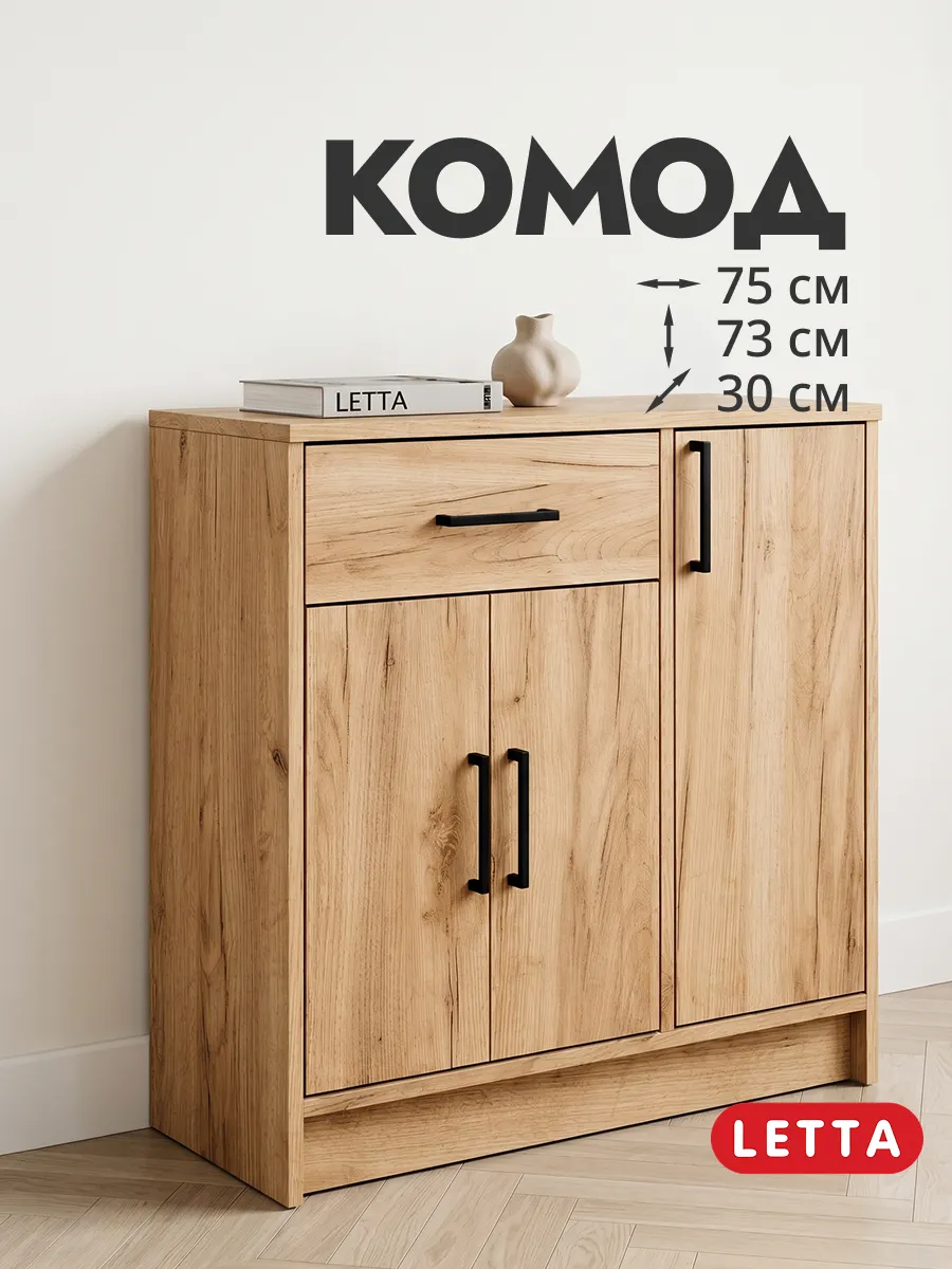 Комод для кухни узкий с ящиками и дверцами