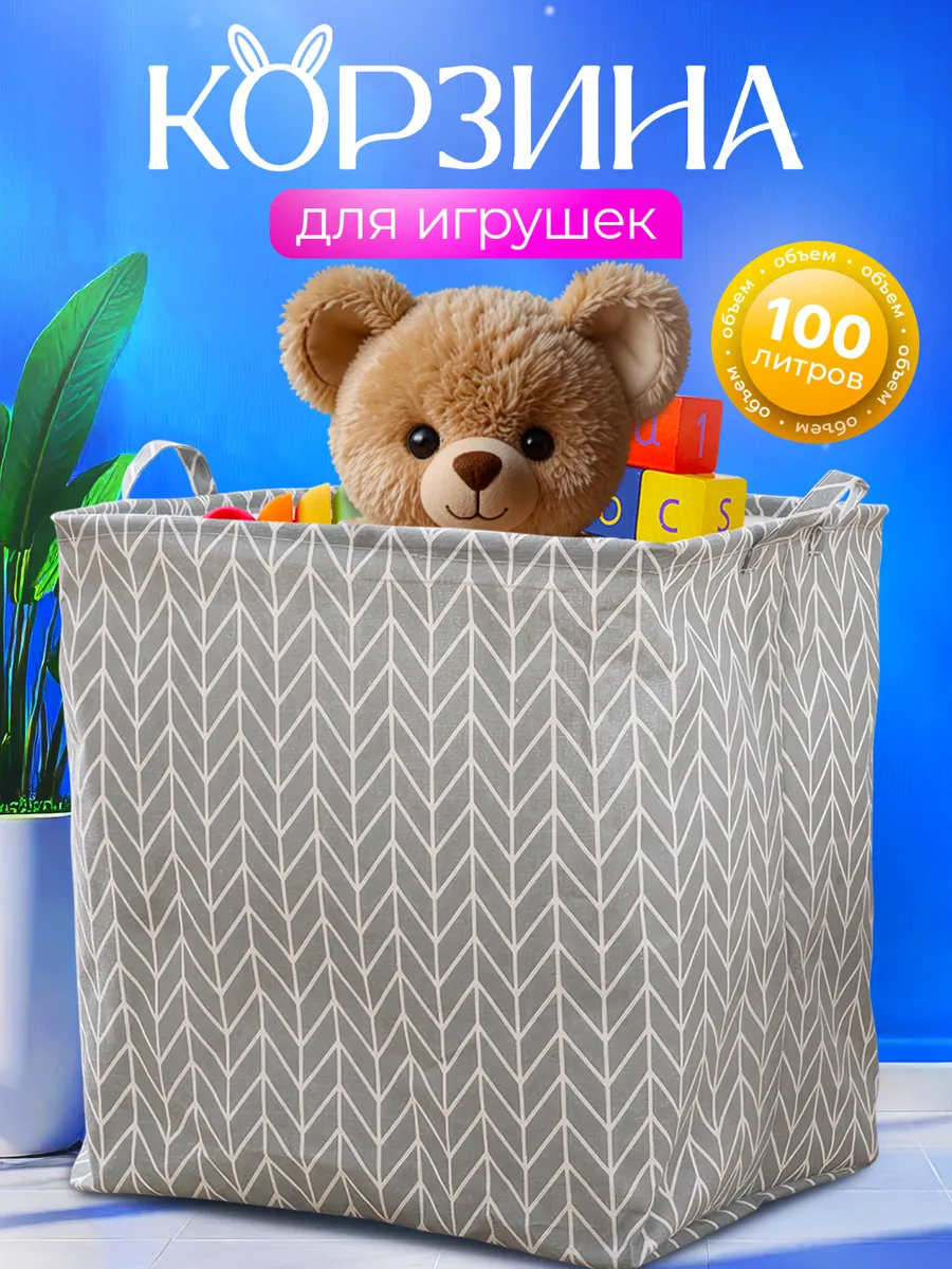 Корзина для хранения