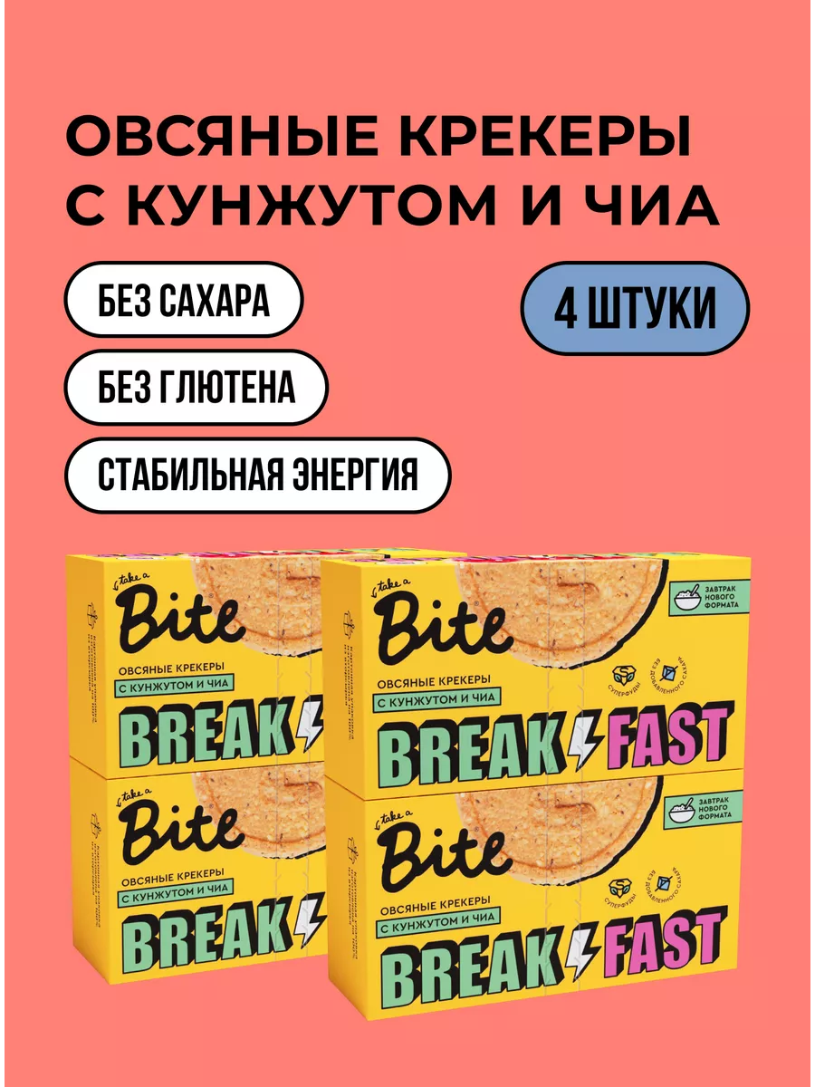 Овсяные крекеры без сахара c кунжутом и семенами чиа, 4 шт Take a Bite  169064357 купить за 536 ₽ в интернет-магазине Wildberries