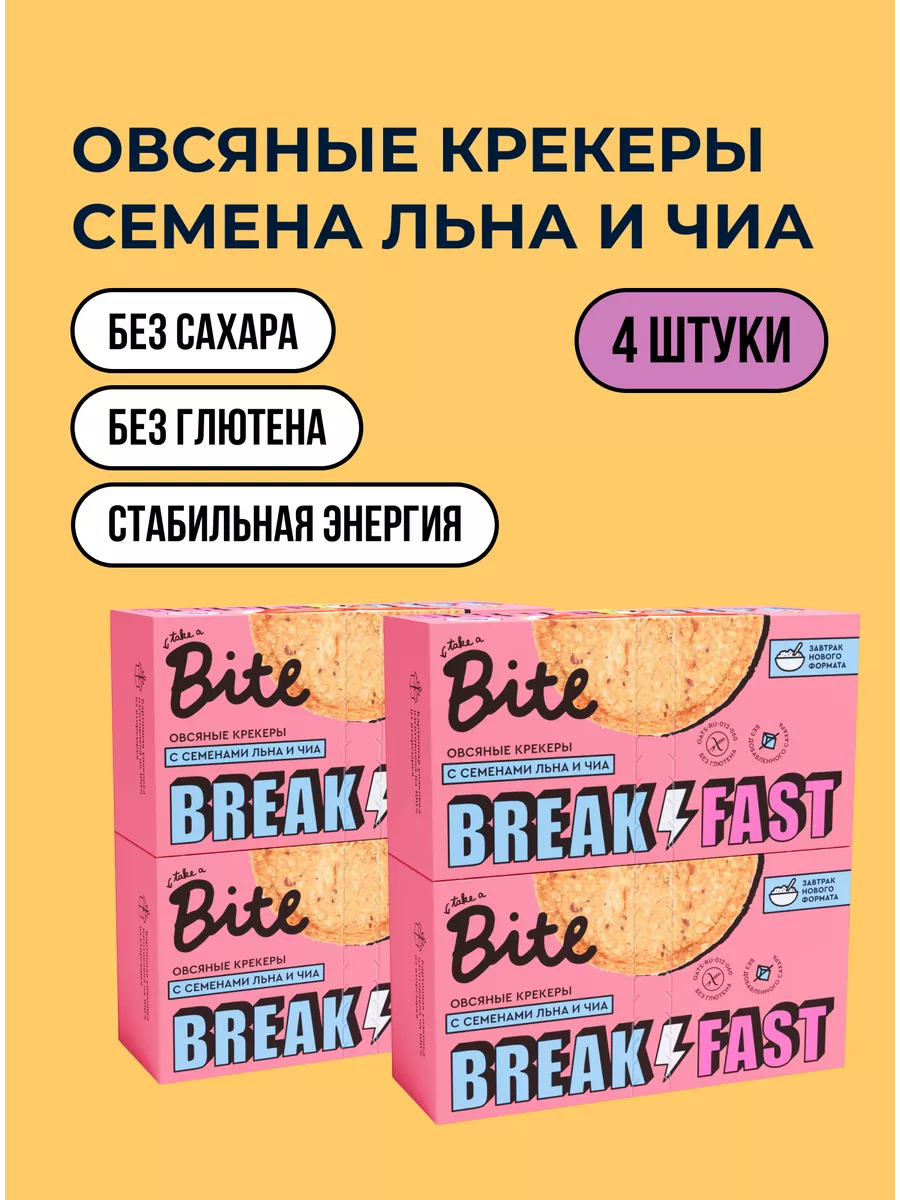 Овсяные крекеры без сахара c семенами льна и чиа, 4 шт Take a Bite  169064358 купить за 560 ₽ в интернет-магазине Wildberries