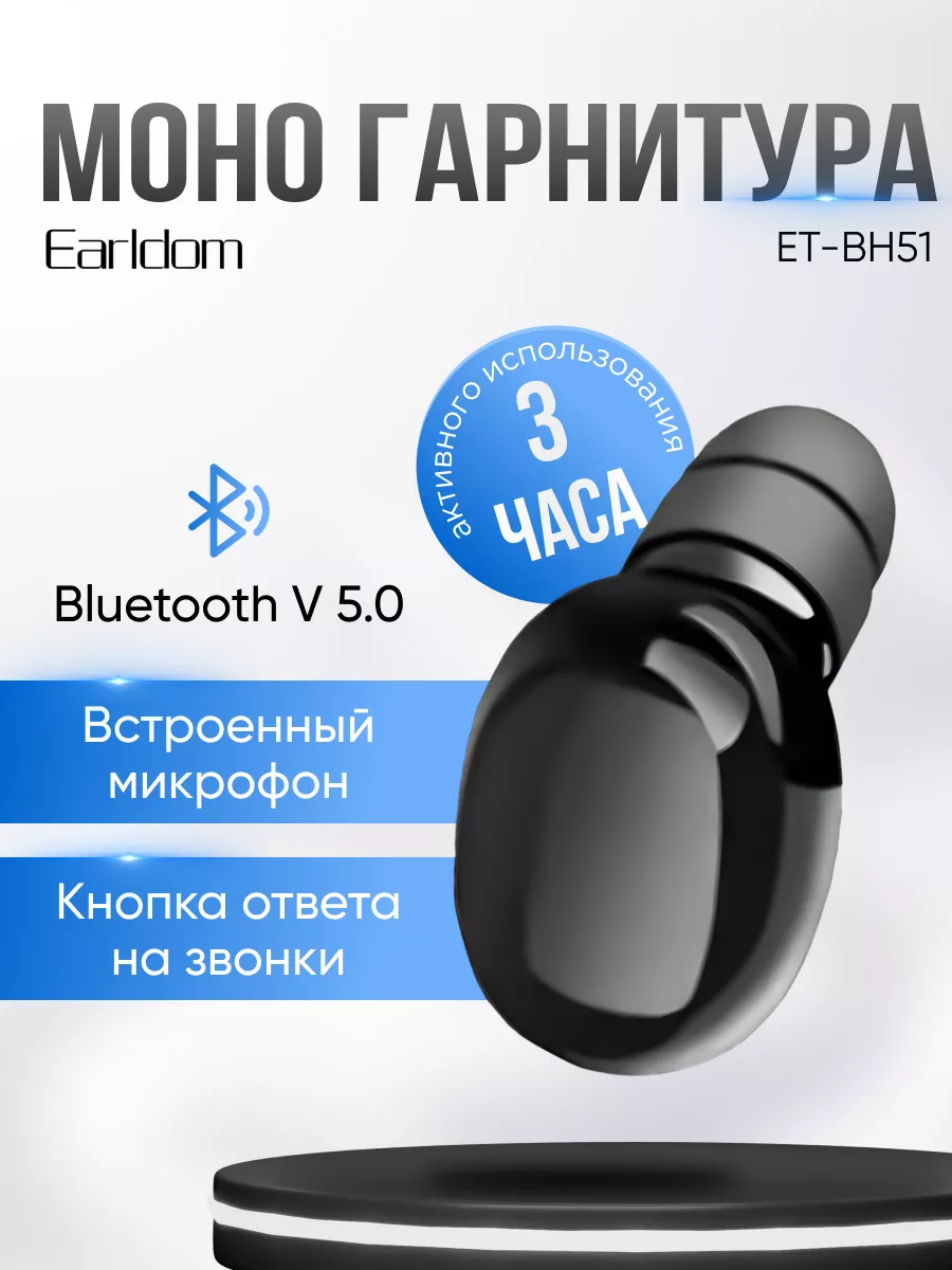 Гарнитура для телефона беспроводная bluetooth моно Earldom 169064579 купить  за 377 ₽ в интернет-магазине Wildberries