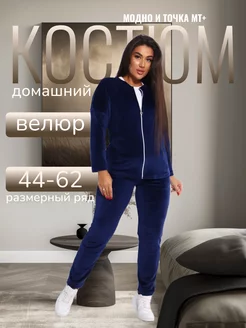 Костюм домашний велюровый Модно и точка МТ+ 169064647 купить за 1 735 ₽ в интернет-магазине Wildberries