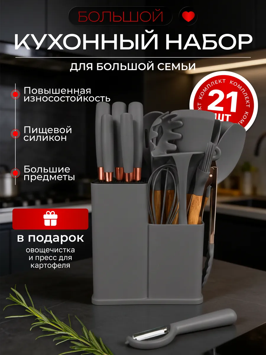 Набор кухонных принадлежностей с ножами 21в1