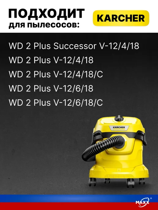Karcher Мешки для пылесоса WD2 Plus, Plus, фото 2