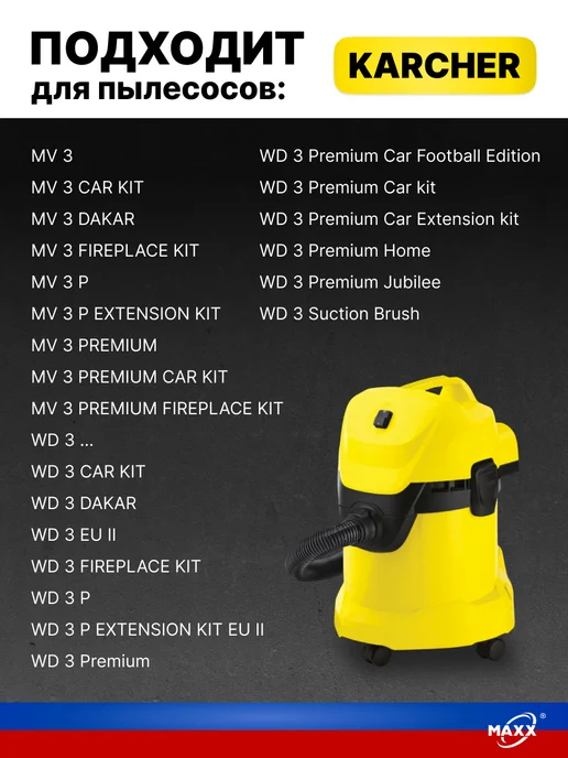 Karcher Мешки для пылесоса Керхер WD3, пылесоса Premium, фото 2