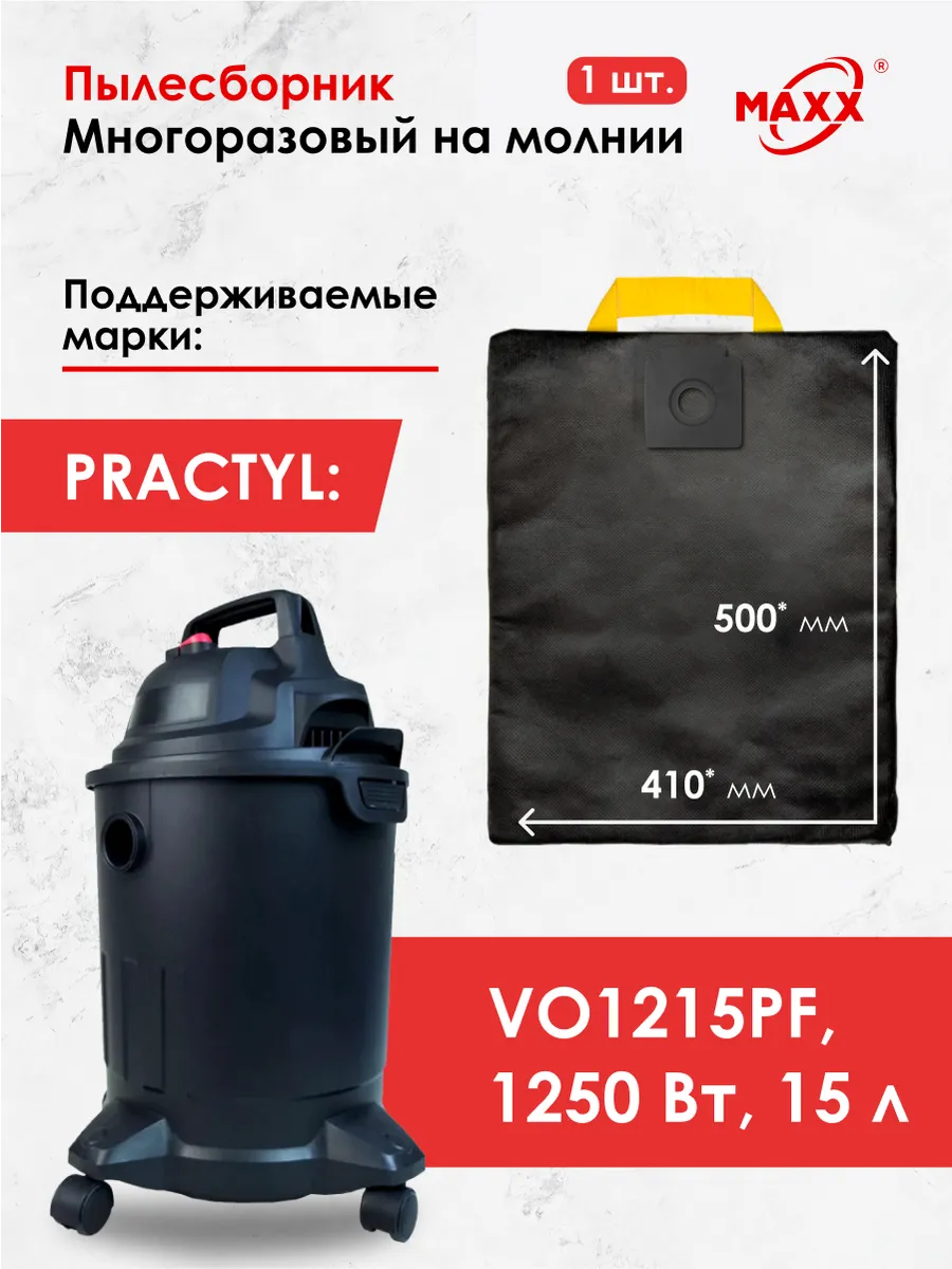 Мешок для Practyl VO1215PF, 88310083, 84579753