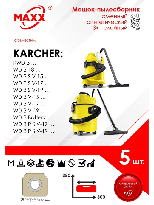 MAXX Одноразовые мешки KARCHER WD 3 SV, 3 V и пр. (5 шт)