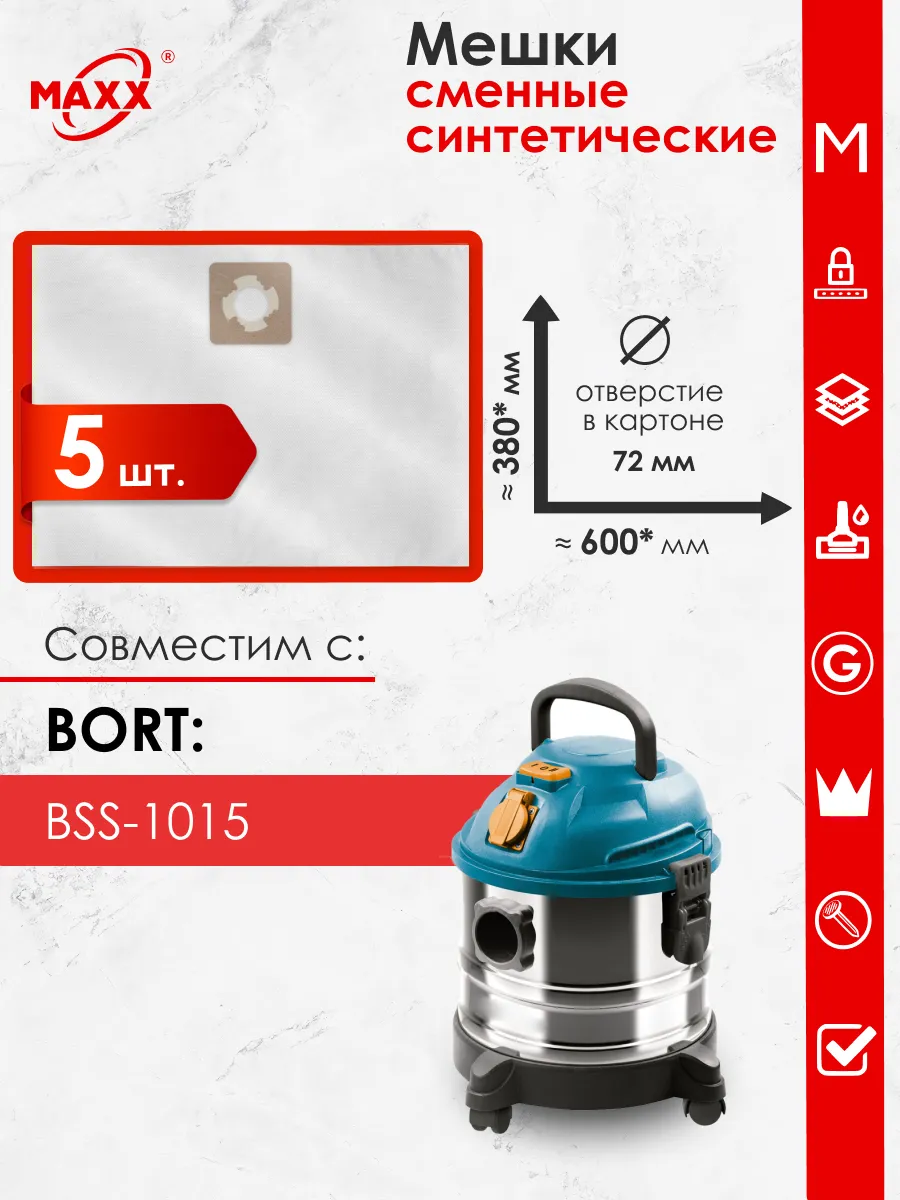 Одноразовые мешки для пылесоса BORT BSS-1015