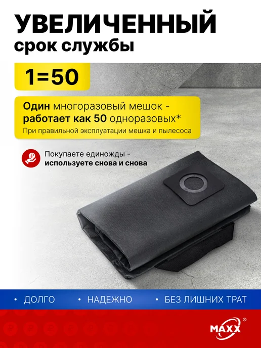 MAXX Мешок для пылесоса Karcher WD3, WD3 Premium многоразовый, вариант, фото 7