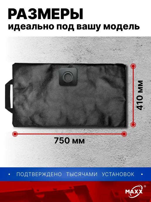 MAXX Мешок для пылесоса Dexter 20л VOD1420SF многоразовый, 20 л, фото 2