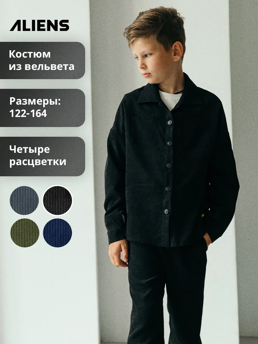 Костюм вельветовый