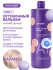 Оттеночный бальзам для волос Карамельный блонд, 1000 мл