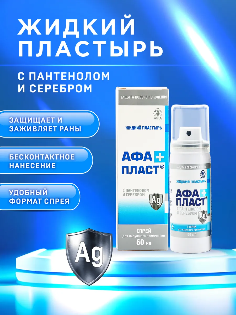 Жидкий пластырь с...