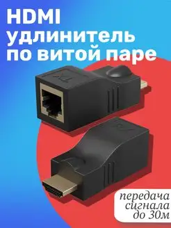 HDMI удлинитель по витой паре адаптер RJ-45, до 30м (Черный) GSMIN 169068616 купить за 253 ₽ в интернет-магазине Wildberries