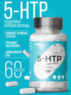 Витамины для здоровья против стресса 5-HTP 60 шт MetaJoy 169068629 купить за 550 ₽ в интернет-магазине Wildberries